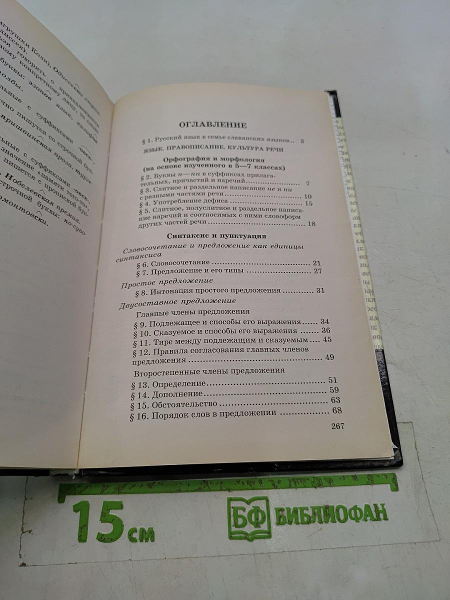 Русский язык. 8 класс