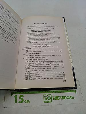 Русский язык. 8 класс