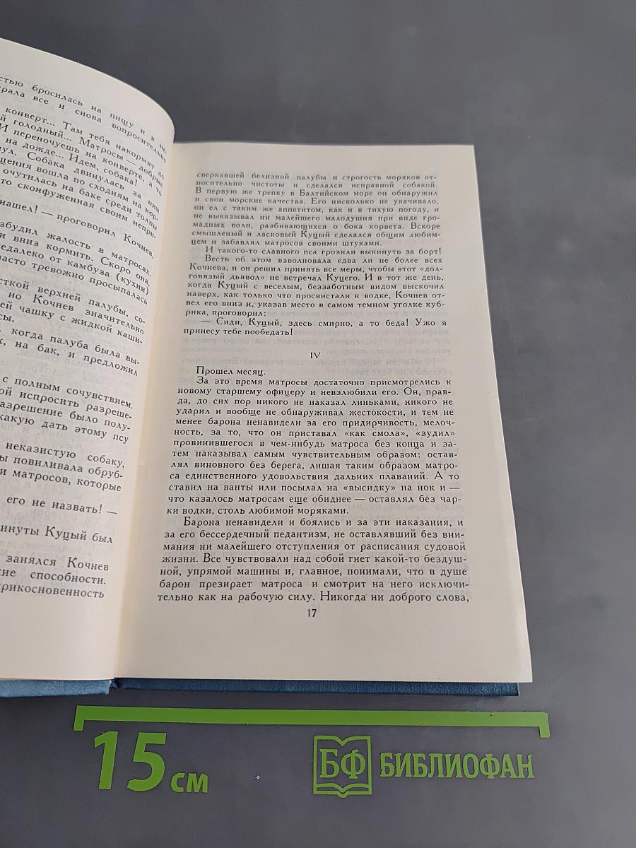 К. М. Станюкович. Собрание сочинений в десяти томах. Том 5. Рассказы и повести 1894-1895