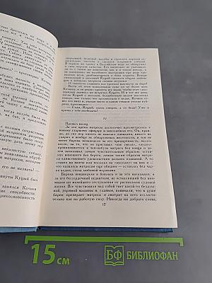 К. М. Станюкович. Собрание сочинений в десяти томах. Том 5. Рассказы и повести 1894-1895