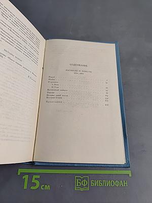К. М. Станюкович. Собрание сочинений в десяти томах. Том 5. Рассказы и повести 1894-1895