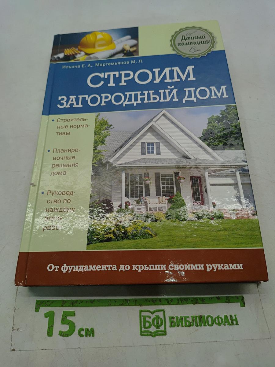 Строим загородный дом