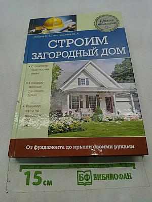 Строим загородный дом