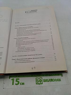 Строим загородный дом