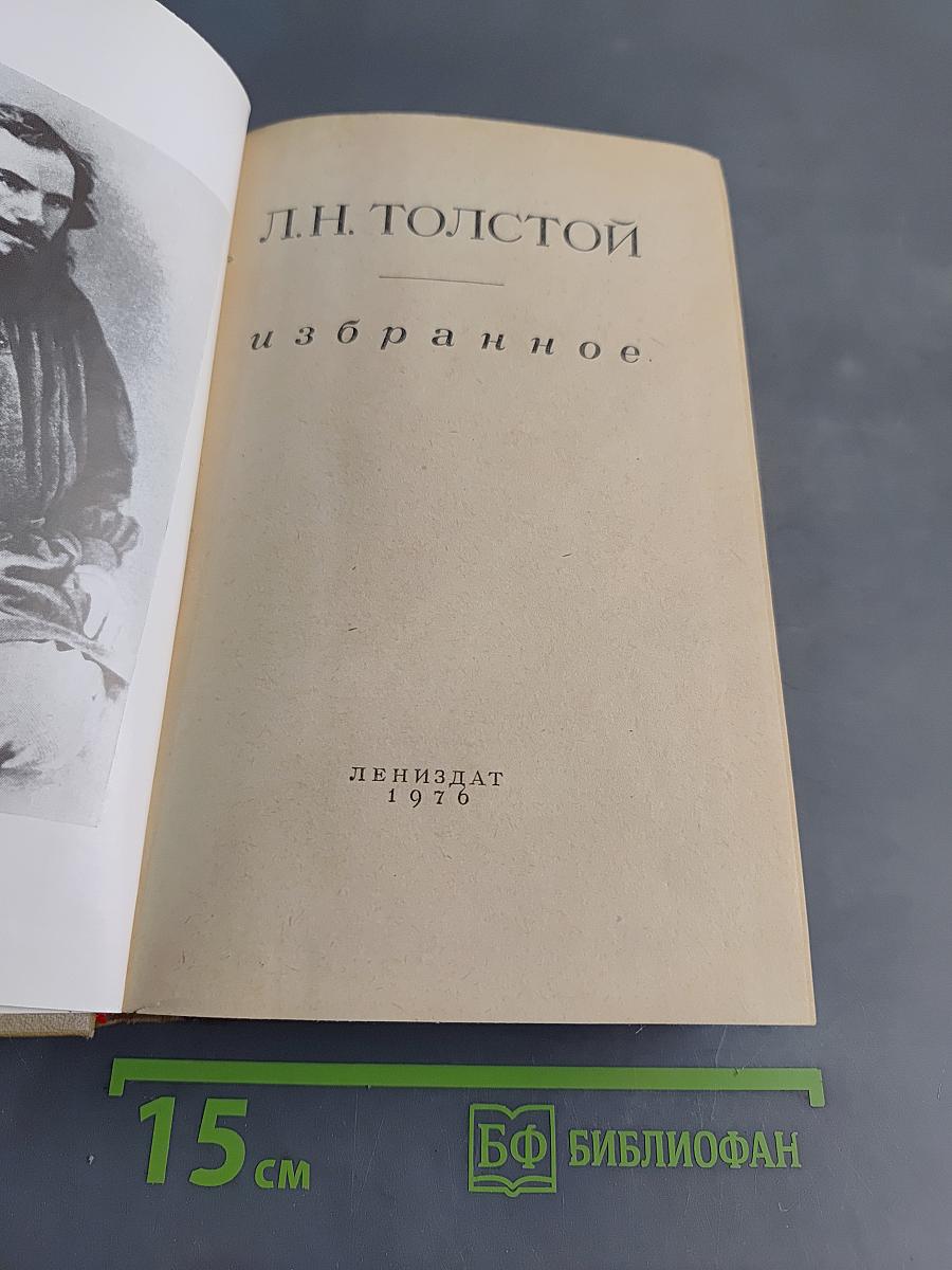 Избранное