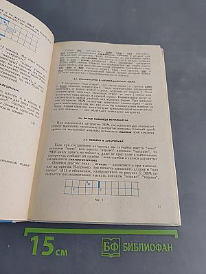 Основы информатики и вычислительной техники