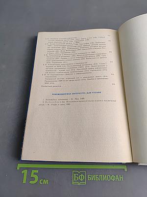 Основы информатики и вычислительной техники