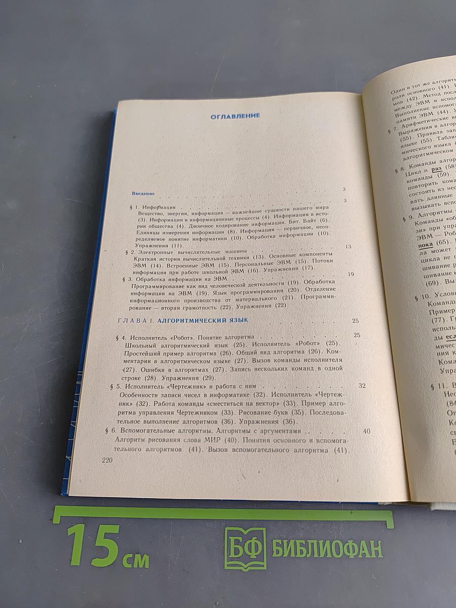 Основы информатики и вычислительной техники