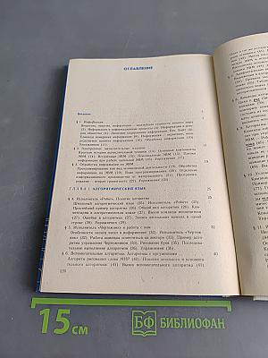Основы информатики и вычислительной техники