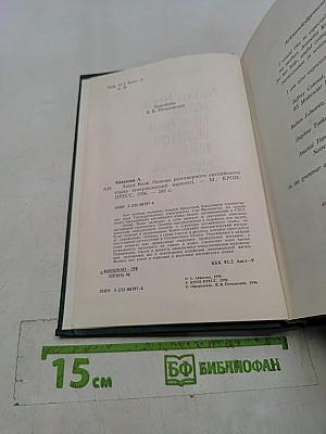 Smart Book. Основы разговорного английского языка (американский вариант)
