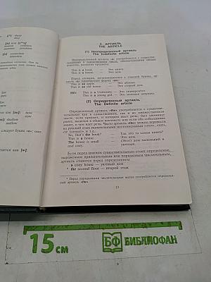 Smart Book. Основы разговорного английского языка (американский вариант)