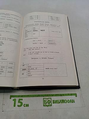 Smart Book. Основы разговорного английского языка (американский вариант)