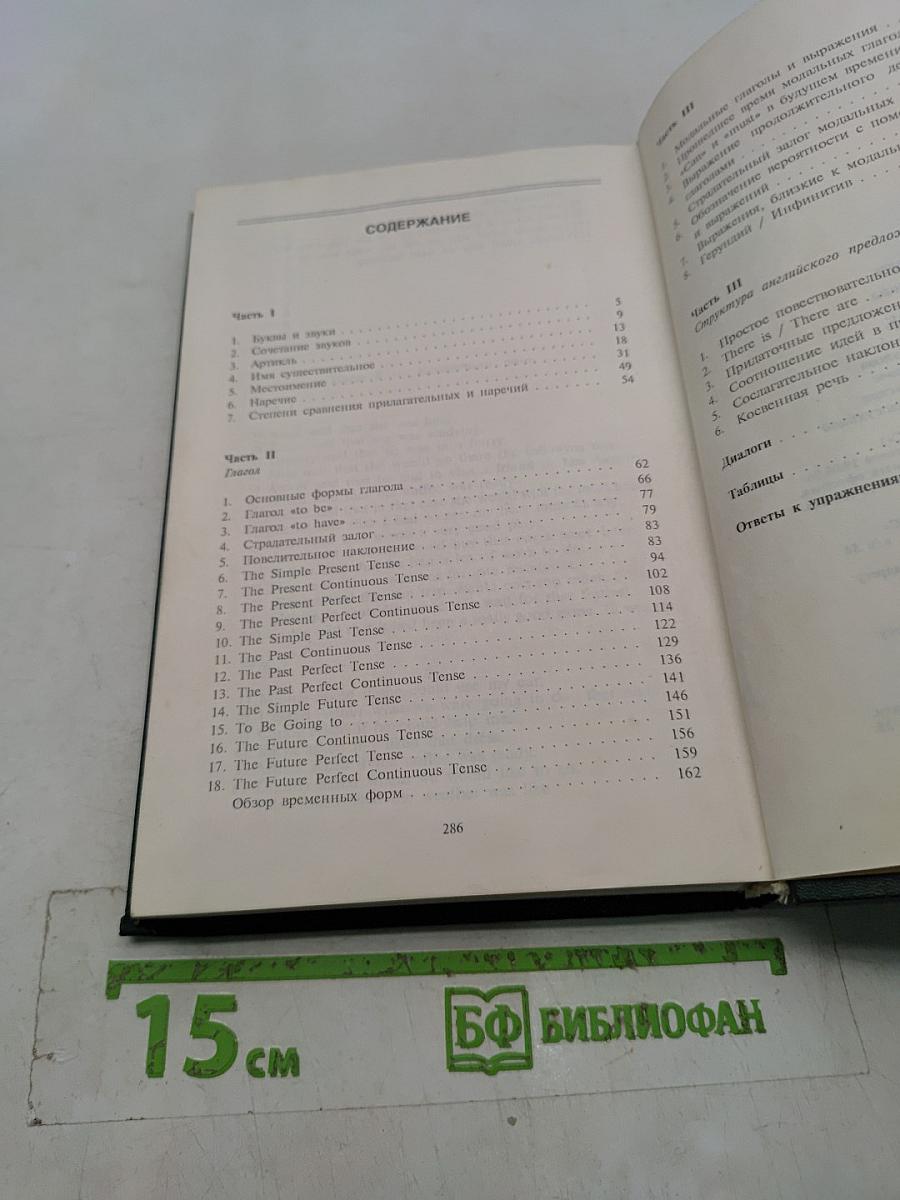Smart Book. Основы разговорного английского языка (американский вариант)