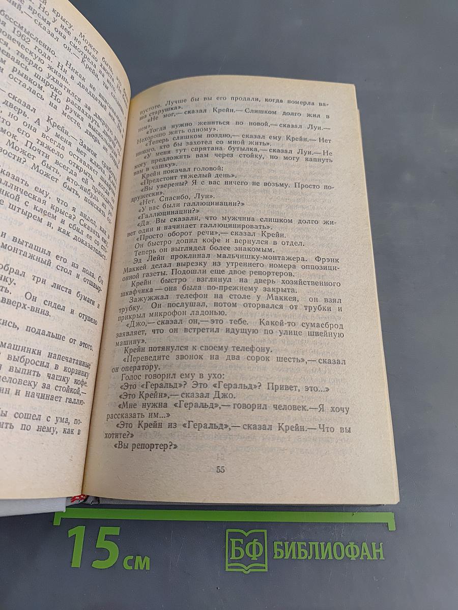 Звёзды американской фантастики. Рассказы и повести
