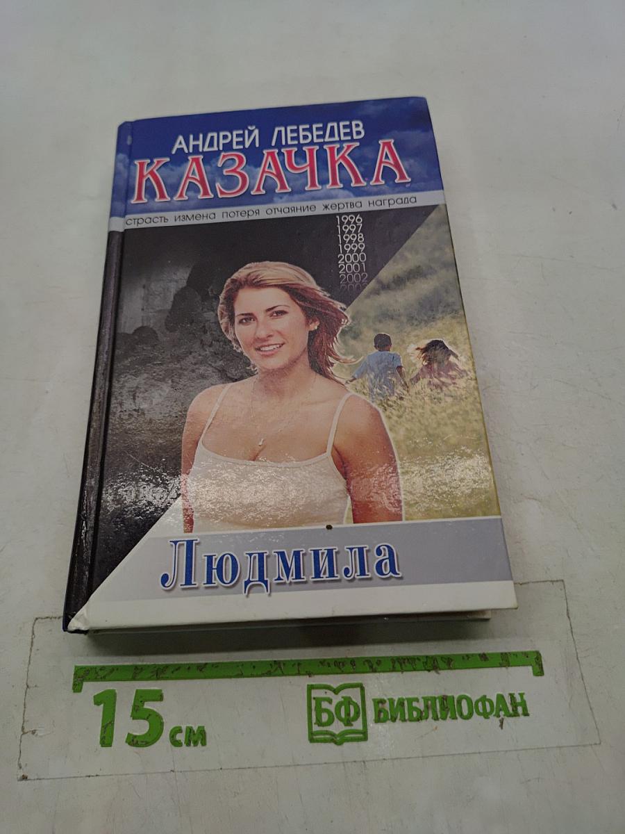 Казачка