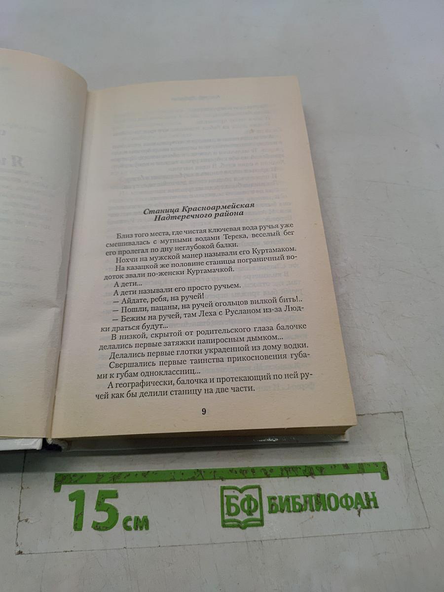 Казачка