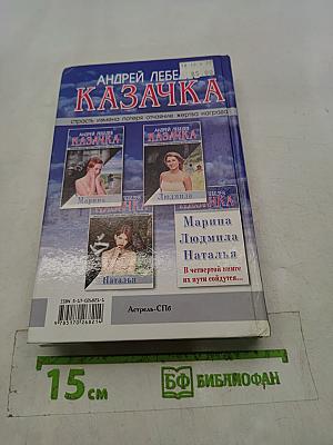 Казачка