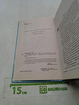 Ричард Длинные Руки