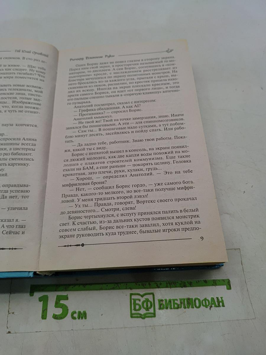 Ричард Длинные Руки