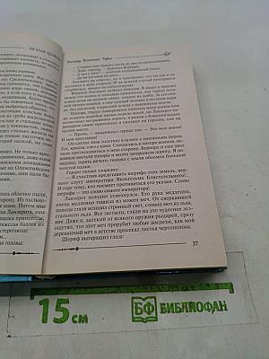 Ричард Длинные Руки
