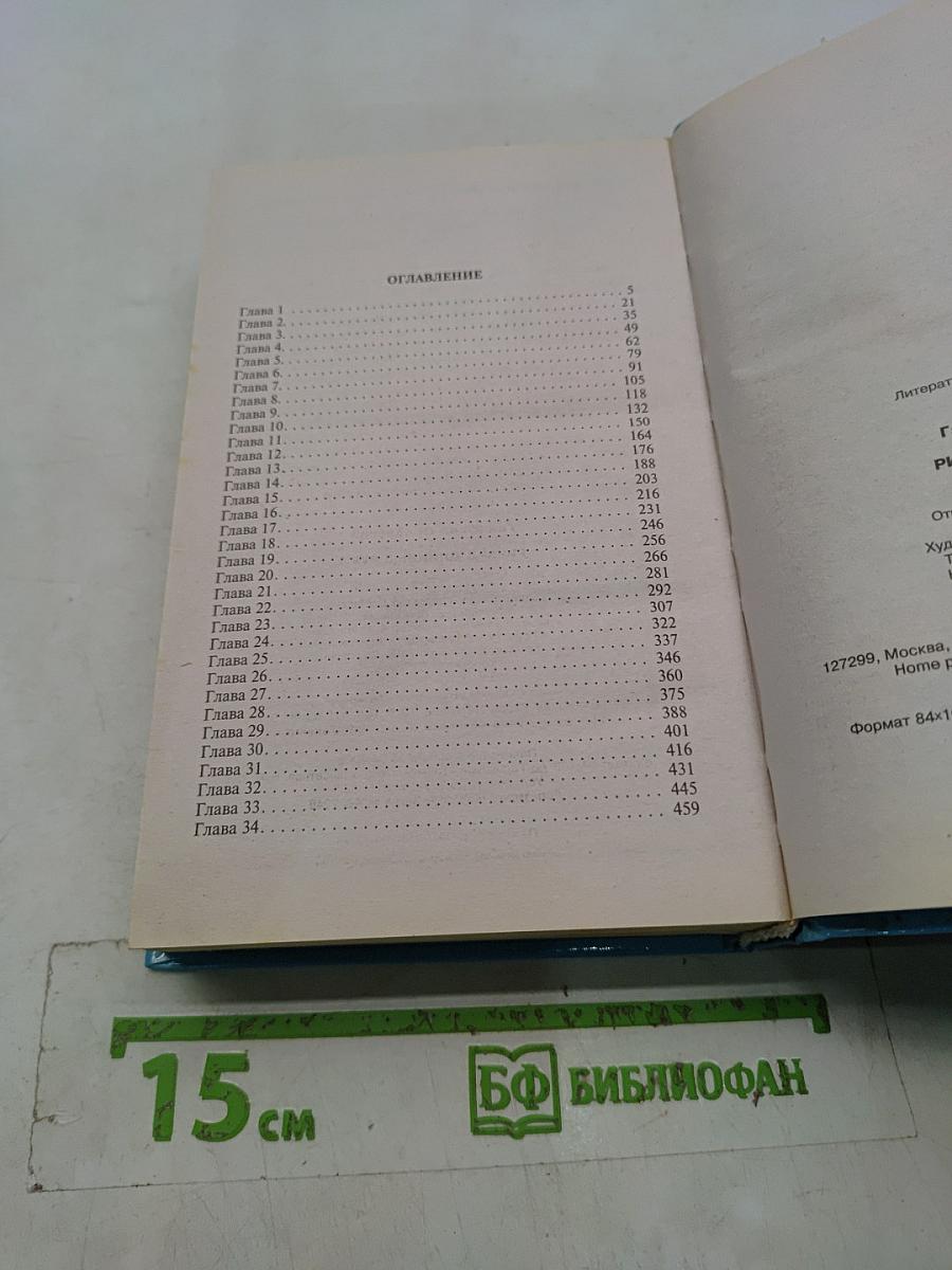 Ричард Длинные Руки