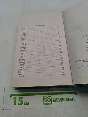 Ричард Длинные Руки