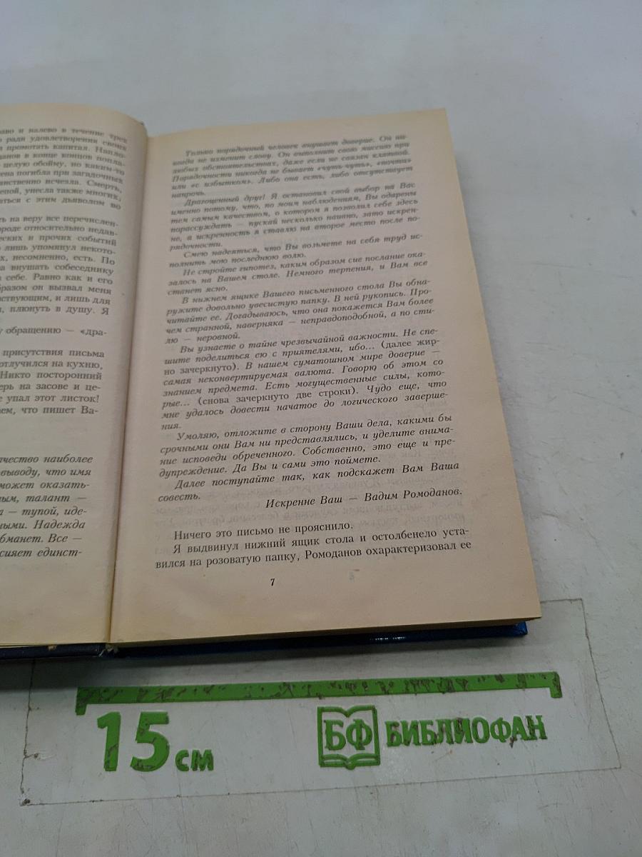 Агент чужой планеты