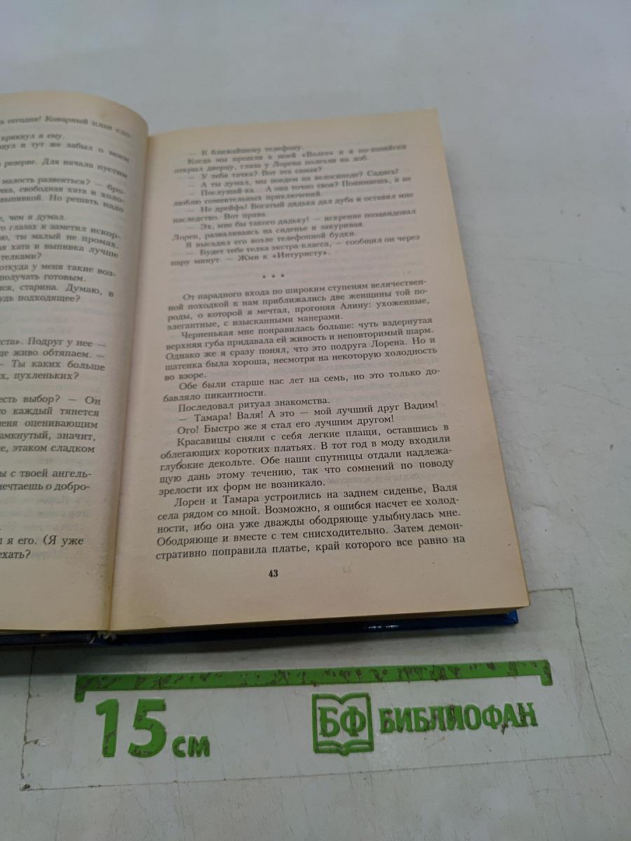 Агент чужой планеты