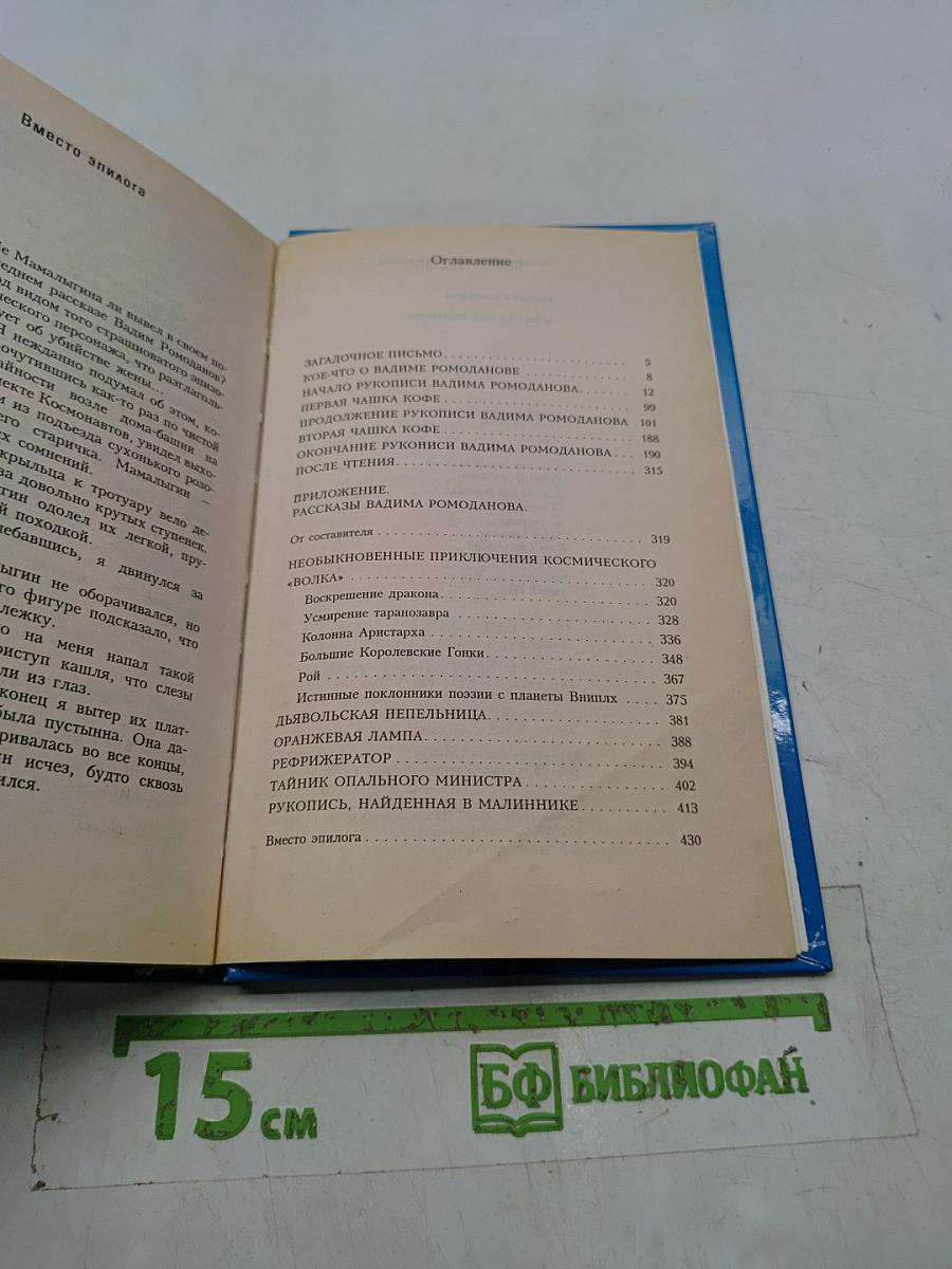 Агент чужой планеты
