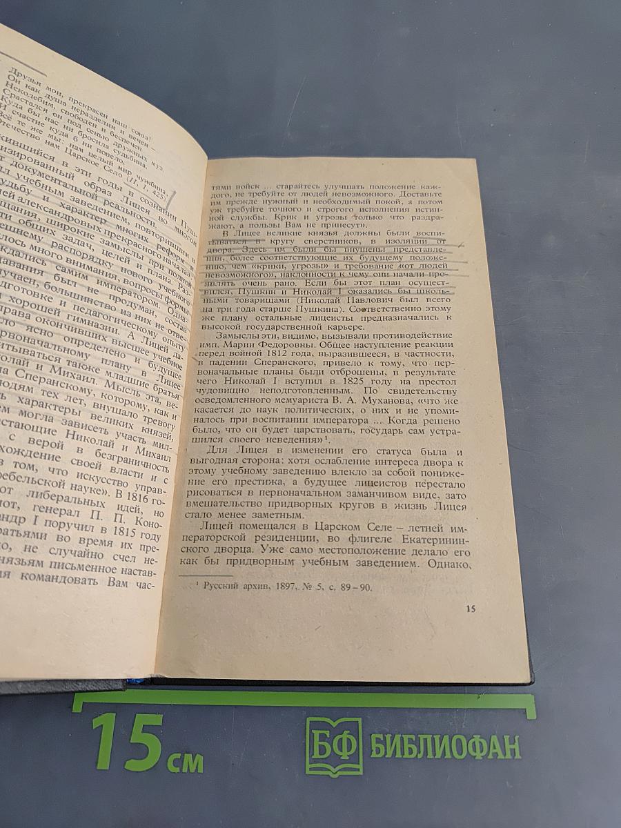 Александр Сергеевич Пушкин. Биография писателя. Пособие для учащихся