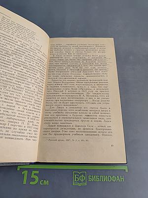 Александр Сергеевич Пушкин. Биография писателя. Пособие для учащихся