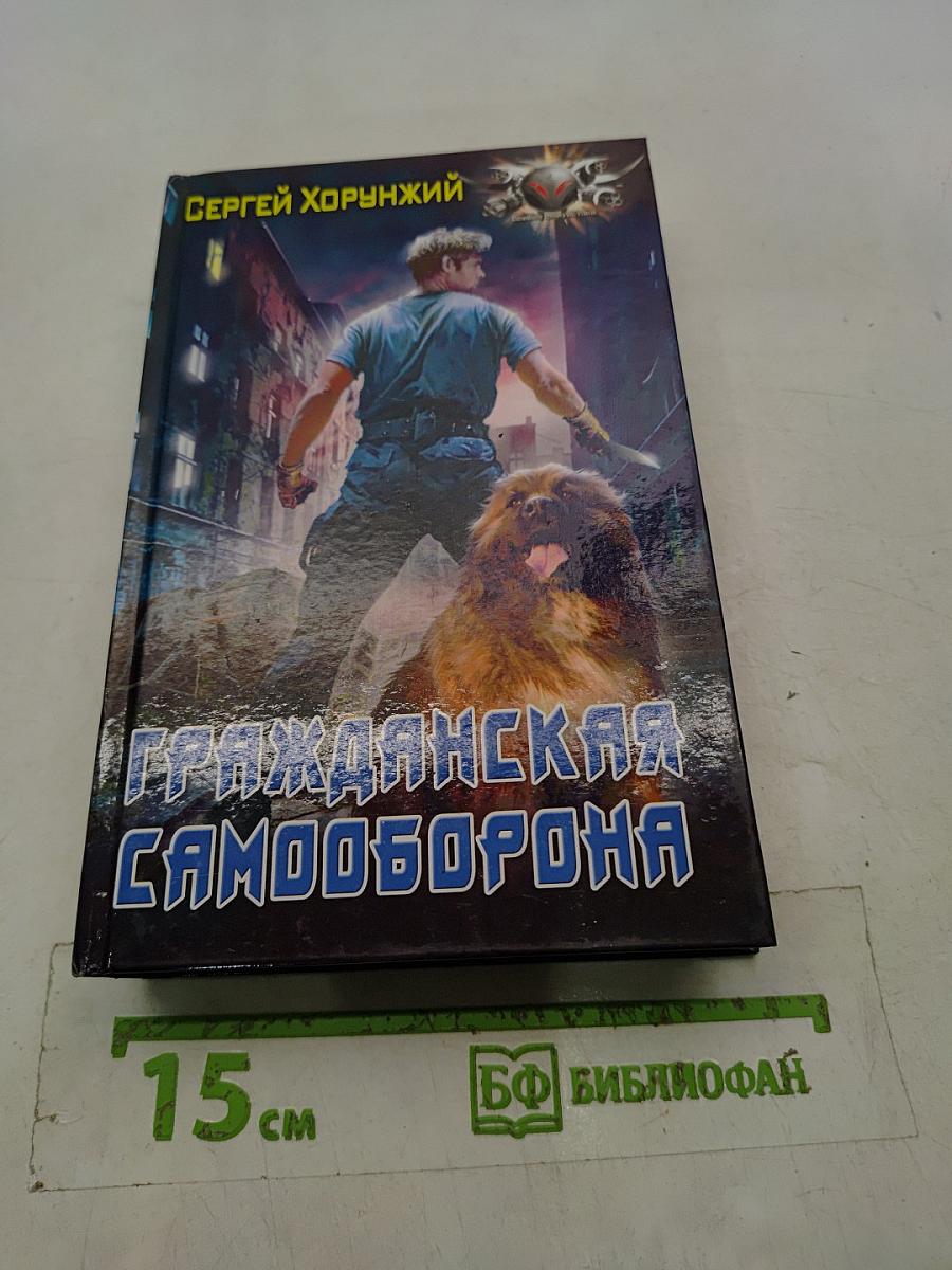Гражданская самооборона