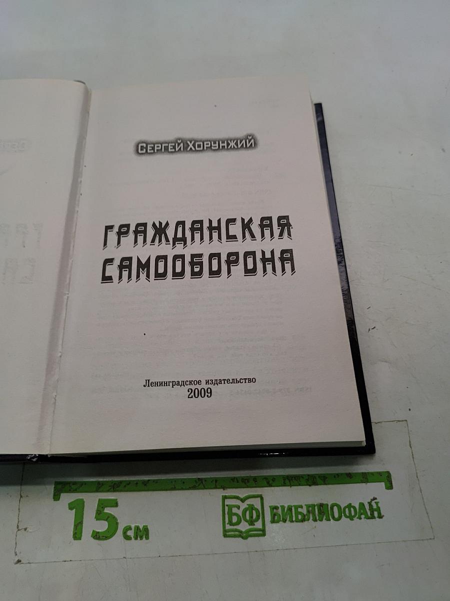 Гражданская самооборона