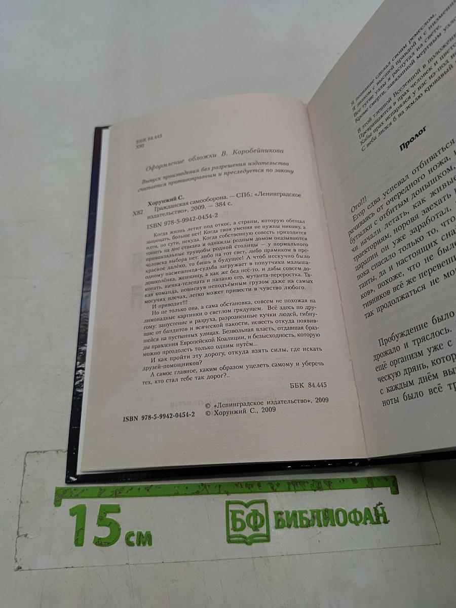 Гражданская самооборона