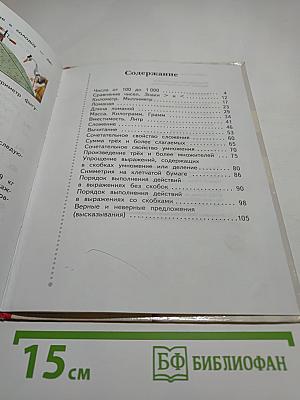 Математика 3 класс Часть первая