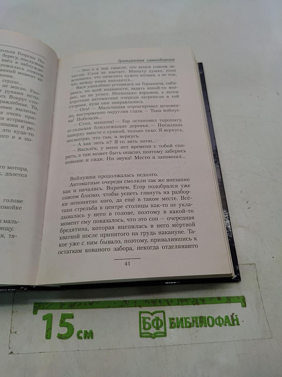Гражданская самооборона