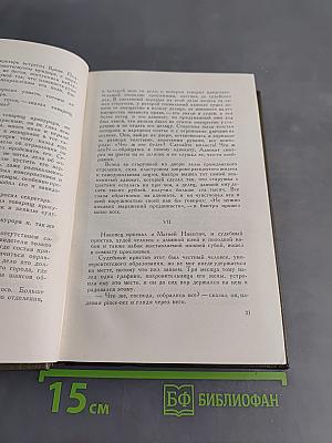 Собрание сочинений. Том тринадцатый. Воскресение
