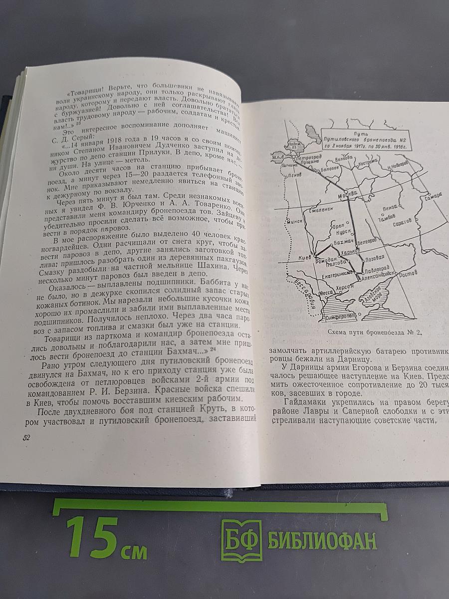 Бастионы революции. Страницы истории ленинградских заводов. Выпуск II. Борьба за упрочение Советской власти и годы Гражданской войны