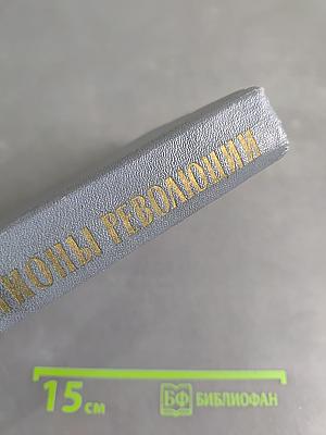 Бастионы революции. Страницы истории ленинградских заводов. Выпуск II. Борьба за упрочение Советской власти и годы Гражданской войны