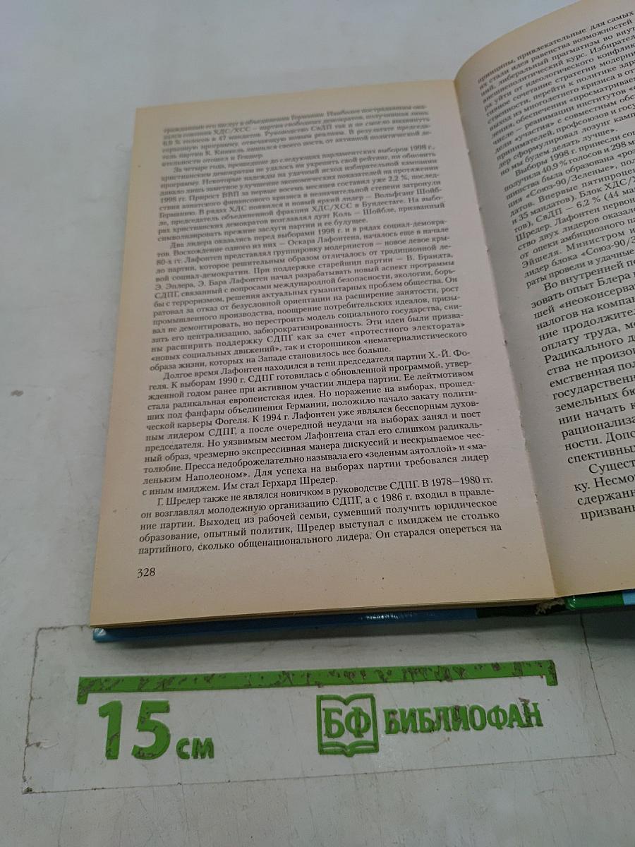 Новейшая история стран Европы и Америки. XX век. 1945-2000