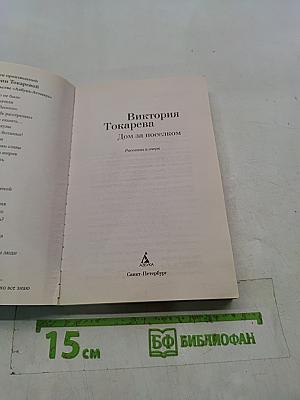 Дом за поселком