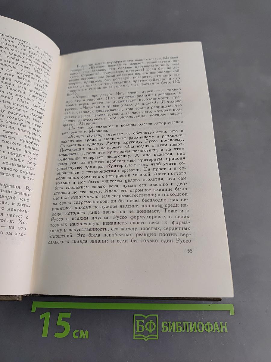 Собрание сочинений. Том шестнадцатый. Публицистические произведения 1855-1909 гг.