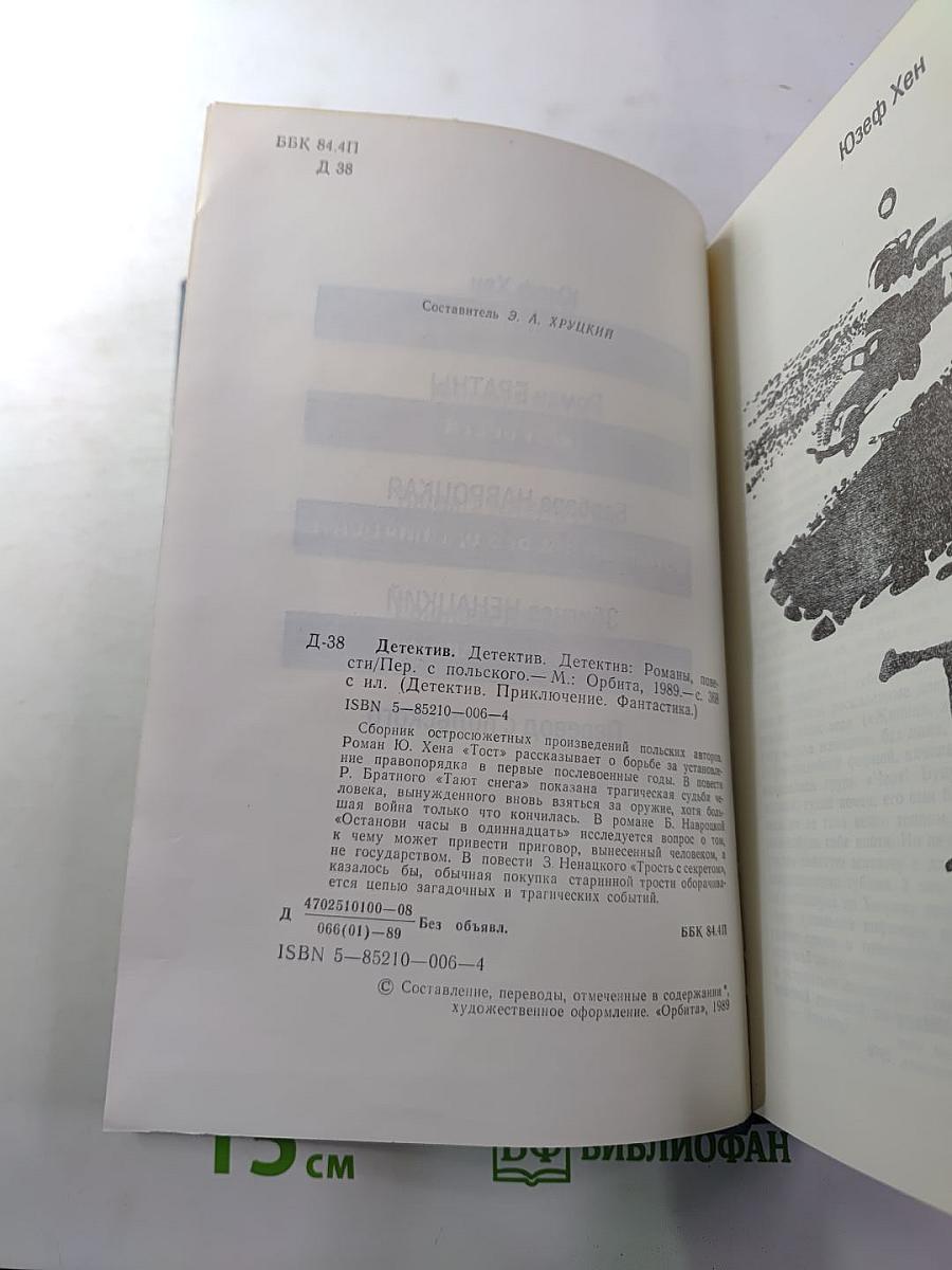 Детектив. Детектив. Детектив.