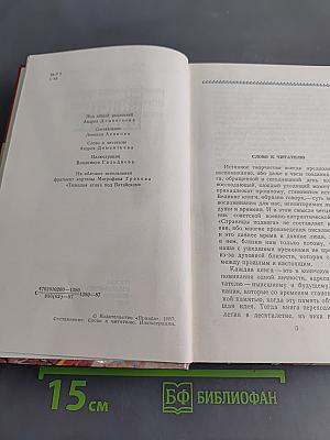 Страницы подвига. Том первый. За власть Советов