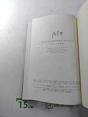 Детектив. Детектив. Детектив.