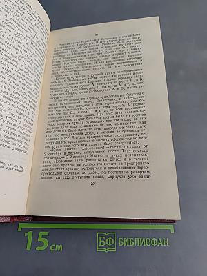 Собрание сочинений. Том 7. Война и мир