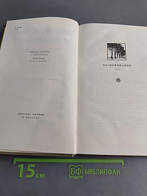Собрание сочинений. Том двенадцатый