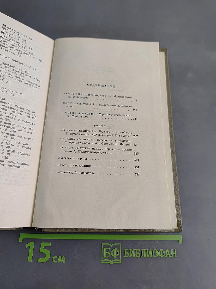 Собрание сочинений. Том двенадцатый