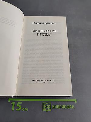 Стихотворения и поэмы