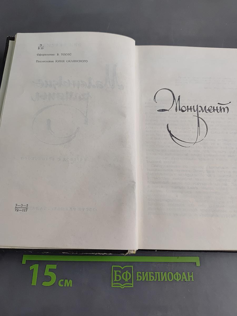 Маленькие романы